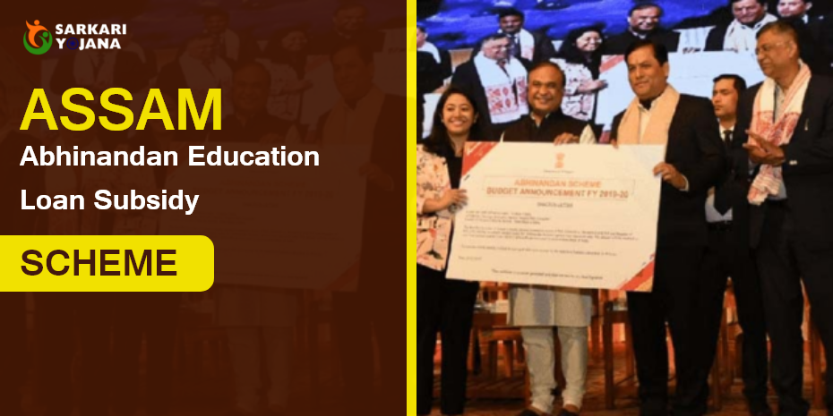 Assam Abhinandan Education Loan Subsidy Scheme 2023: Eligibility, Documents & Amount (Guidelines)