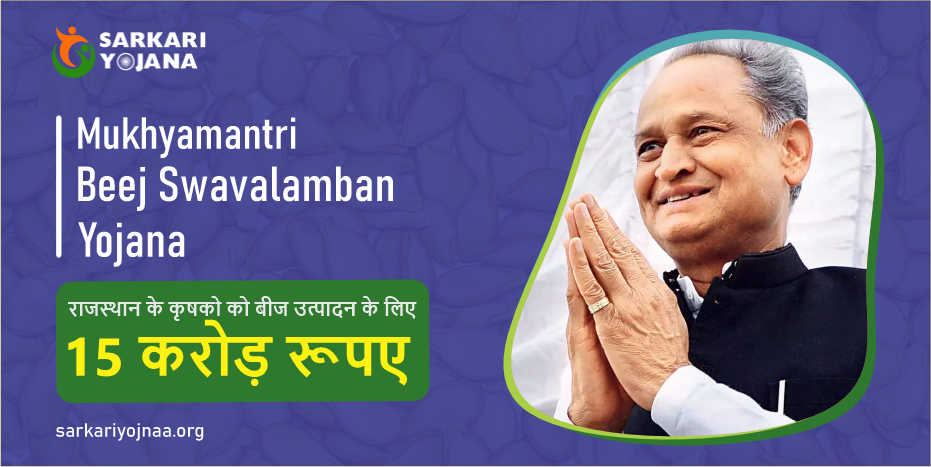 Rajasthan Gramin Parivar Aajivika Rin Yojana 2023: Apply Online, Loan Amount, Interest Rate & Contact Details (PDF Form)