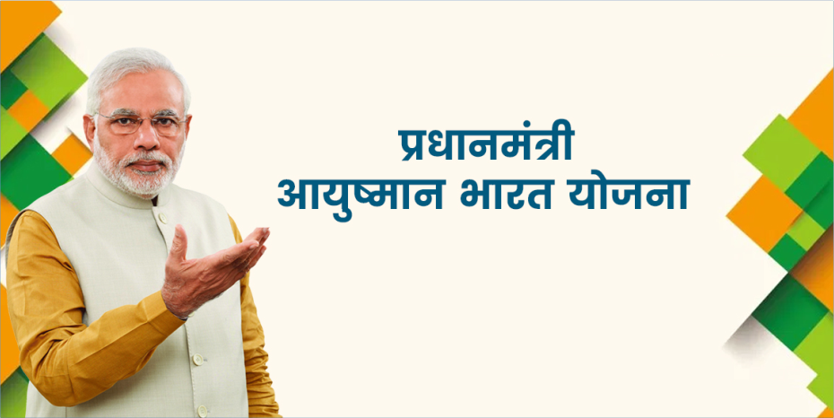 PMJAY Ayushman Bharat Yojana 2023: Apply Online, Eligibility, Documents, Login & Card Download