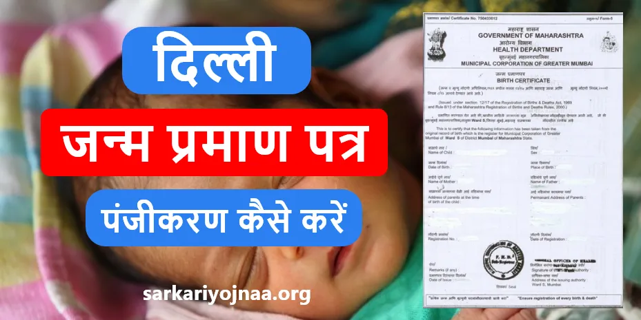 Delhi Birth Certificate Janam Praman Patra0